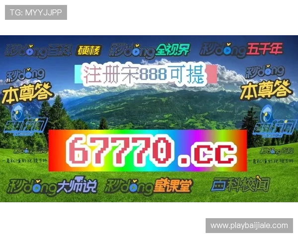 DG视讯平台最新玩法介绍助你轻松掌握多样娱乐体验 DG视讯平台最新玩法介绍助你轻松掌握多样娱乐体验