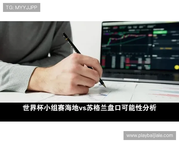 2026年世界杯海地VS苏格兰比赛全程赛程公布及比赛地点信息